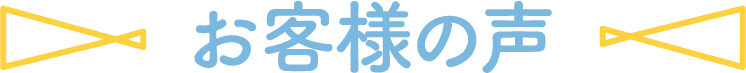 溝の口テラス法律事務所のお客様の声