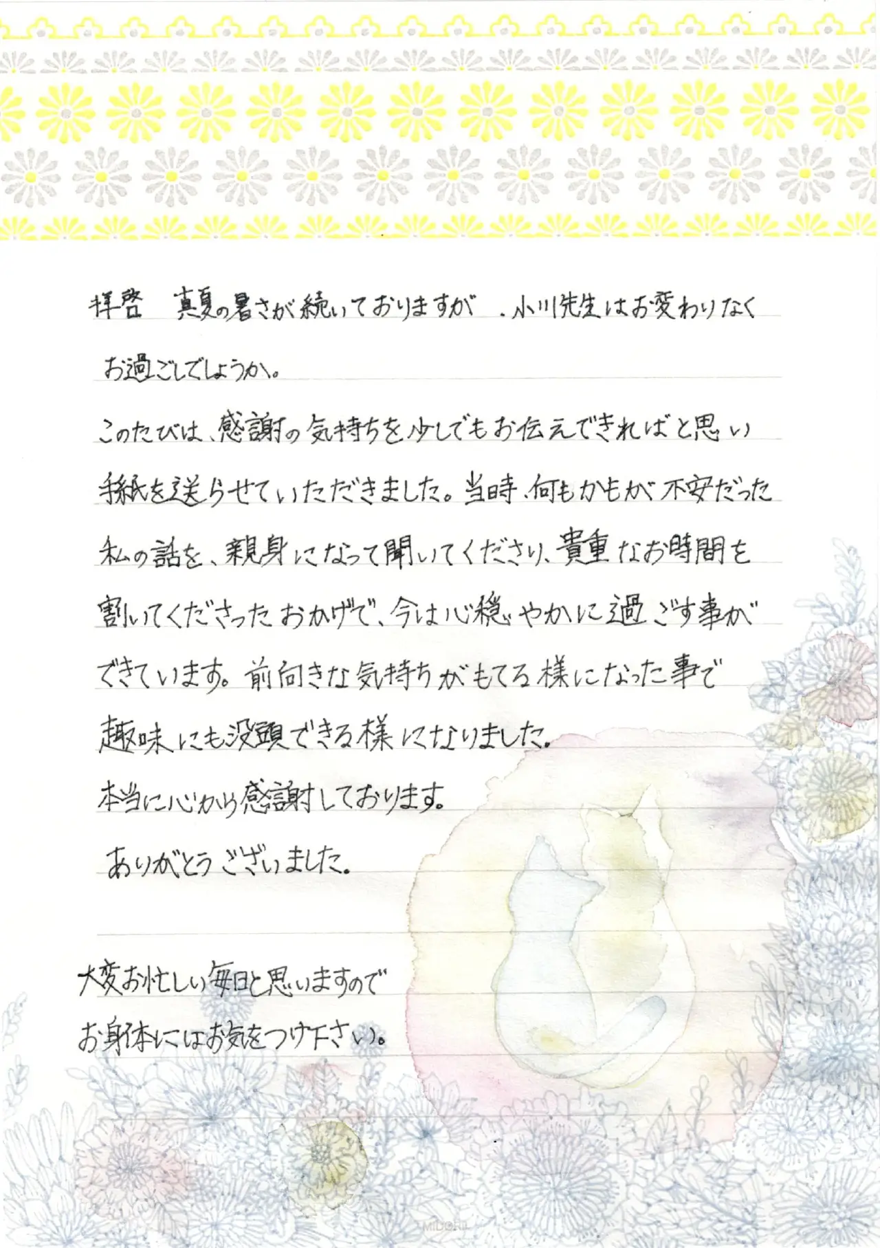 離婚事件(離婚を断固拒否していた夫との早期離婚が実現できた事例)の件で溝の口テラス法律事務所へのお客様からの感謝の直筆のお手紙